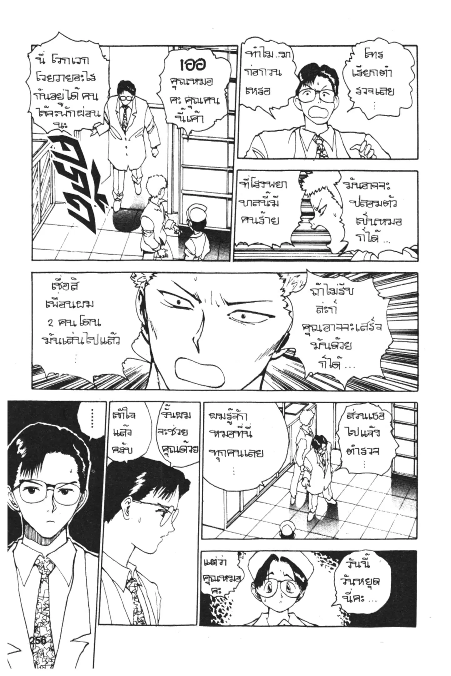 Yu Yu Hakusho ตอนที่ 118 หน้า 36