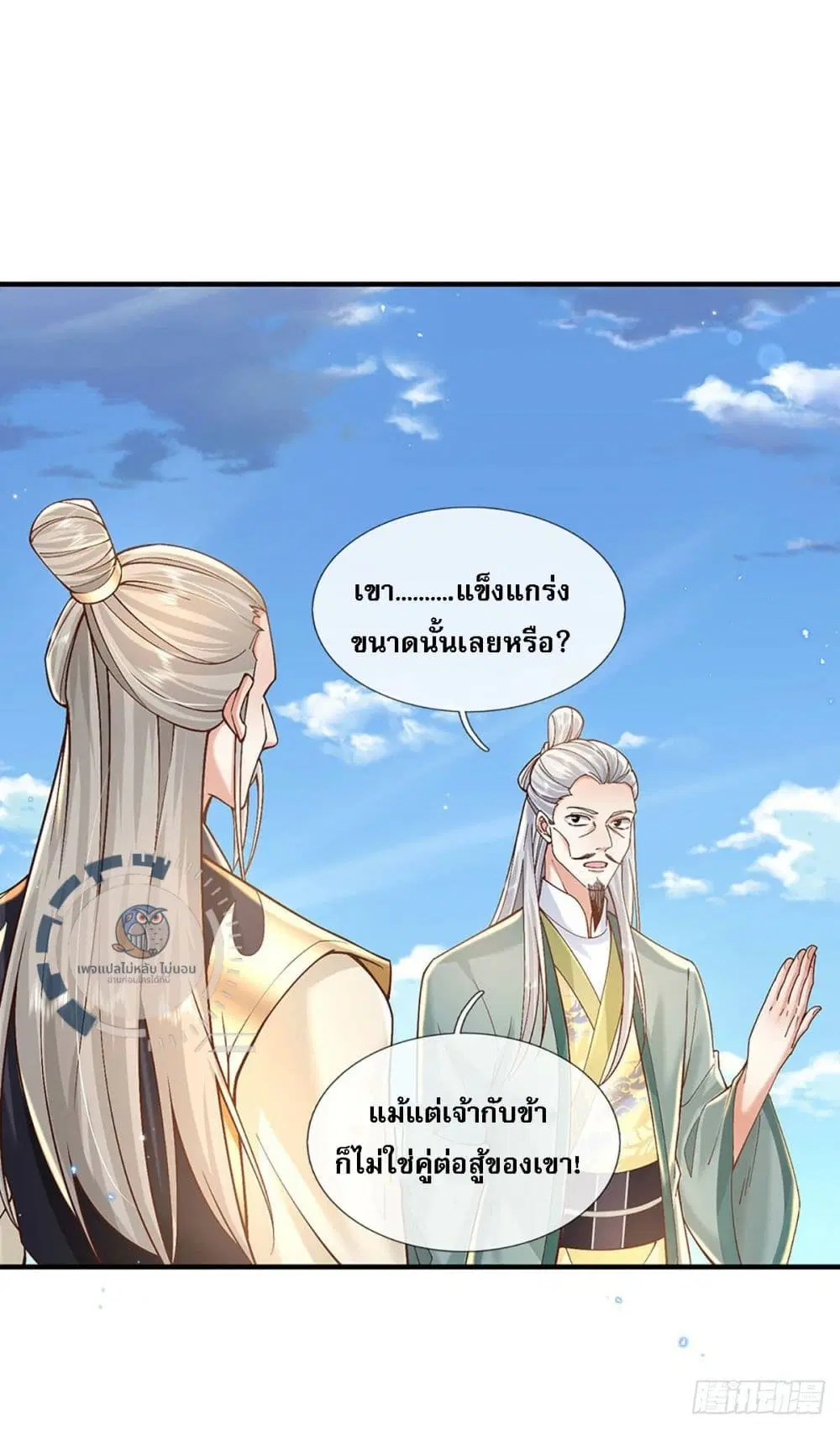 Royal God of War, Rising Dragon ตอนที่ 219 หน้า 18