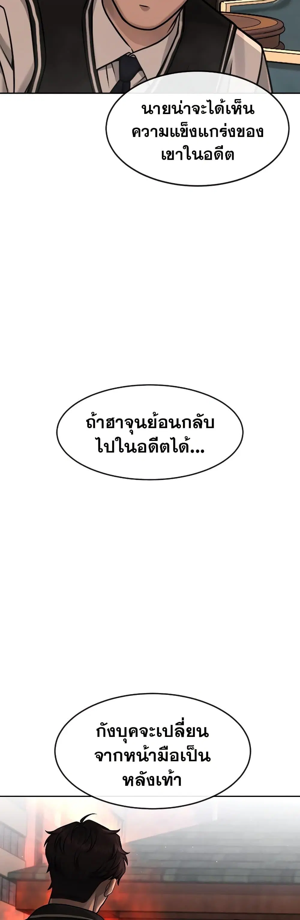 Quest Supremacy ตอนที่ 84 หน้า 37