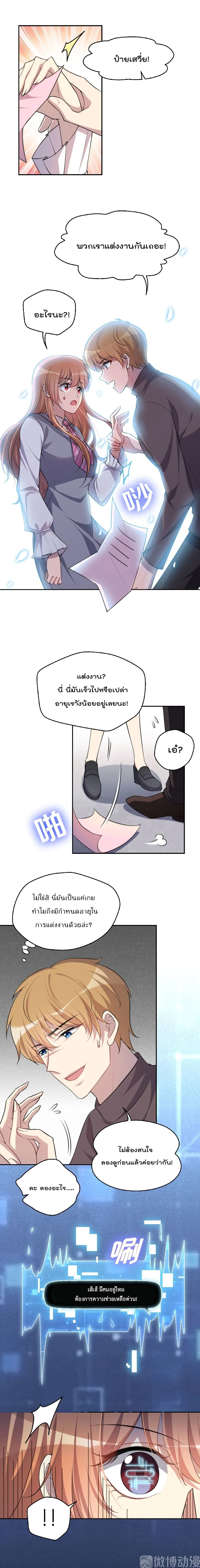 Game Over Again – เกมโอเวอร์อีกครั้ง ถ้าฉันเผลอไปตอบตกลง ตอนที่ 4 หน้า 4