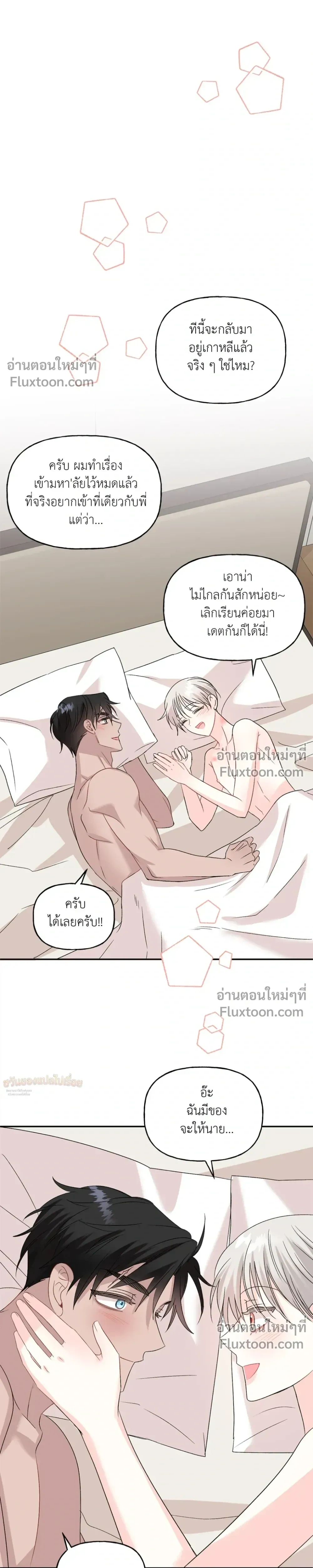It’s a Scam! – แบบนี้มันหลอกกันนี่นา! ตอนที่ 6 หน้า 22