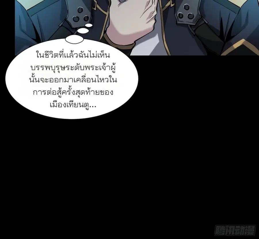 Legend of Star General ตอนที่ 51 หน้า 9
