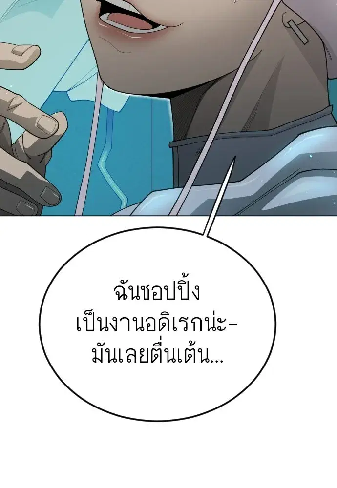 Superhuman Era ตอนที่ 197 หน้า 145