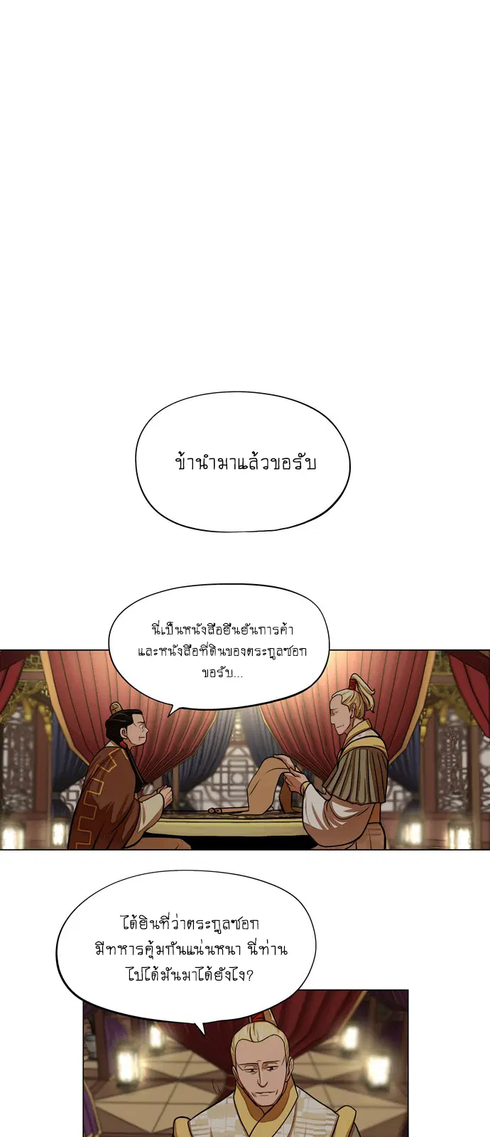 Escort Warrior ตอนที่ 63 หน้า 34