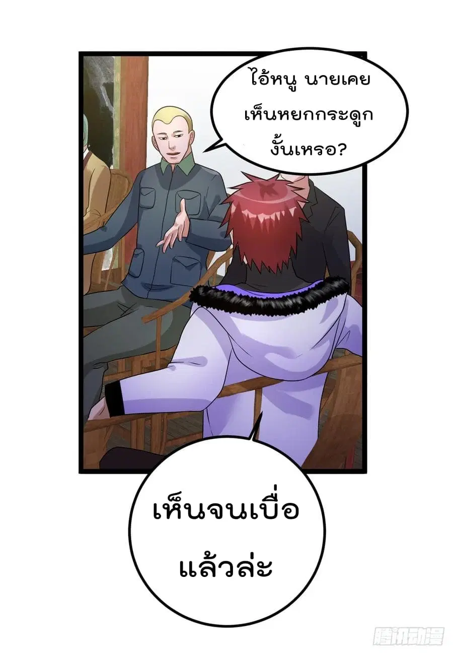 Immortal King of City ตอนที่ 45 หน้า 18