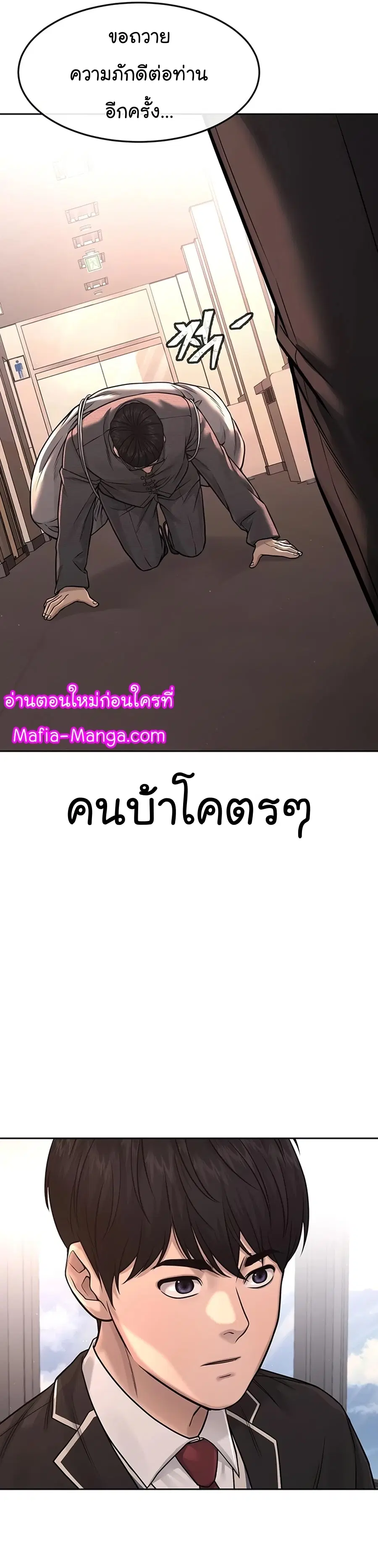 Quest Supremacy ตอนที่ 76 หน้า 44
