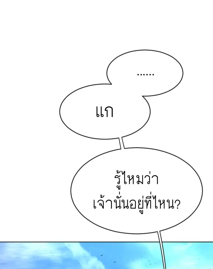 Superhuman Era ตอนที่ 112 หน้า 58