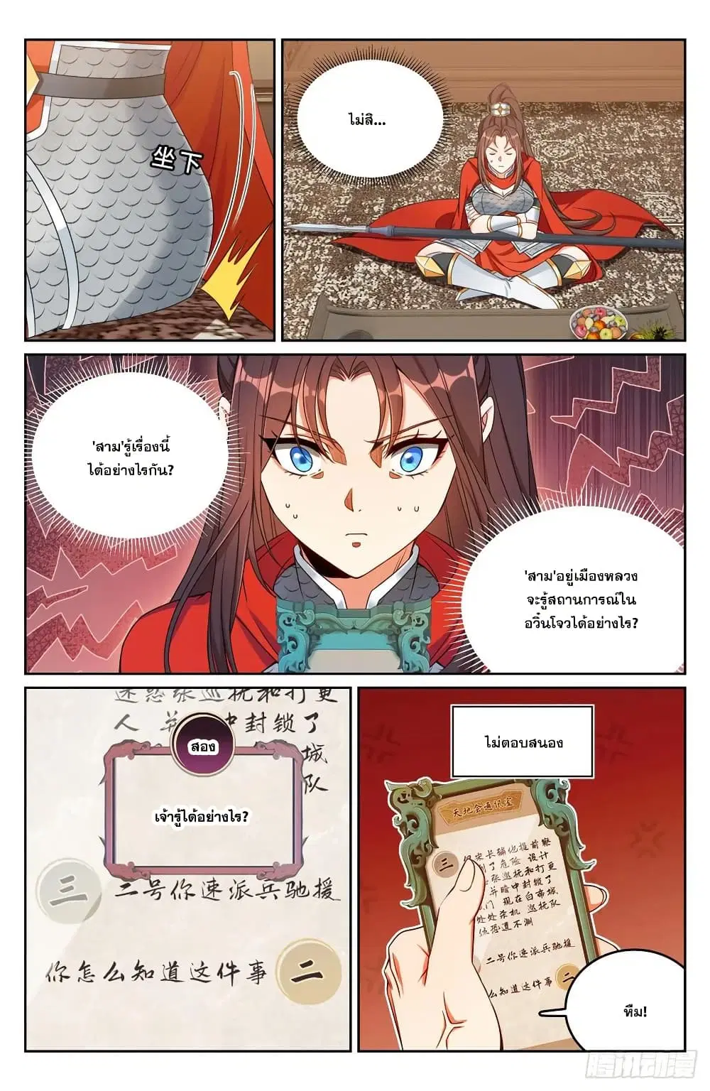 Nightwatcher ตอนที่ 268 หน้า 17