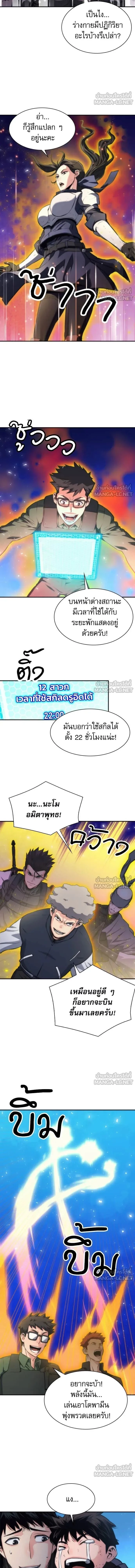 Seoul Station Druid ตอนที่ 199 หน้า 6