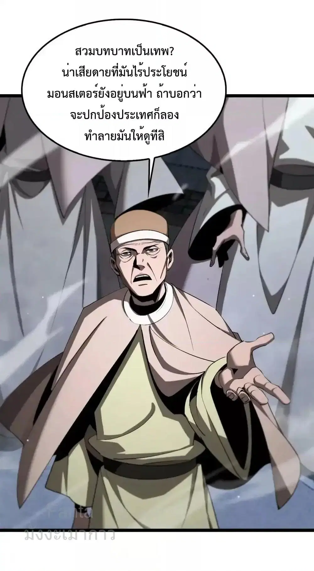 World’s Apocalypse Online ตอนที่ 229 หน้า 17