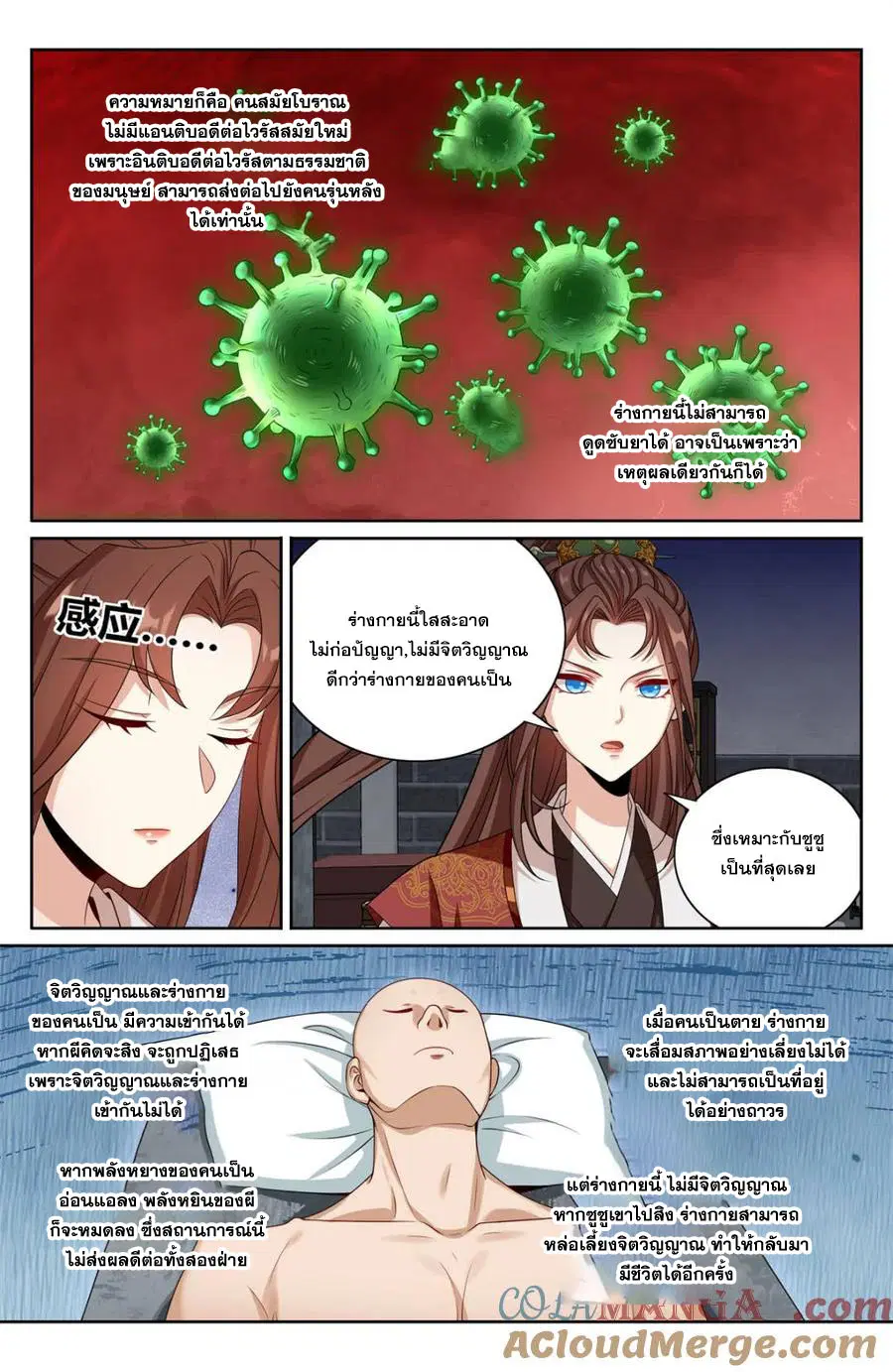 Nightwatcher ตอนที่ 423 หน้า 14