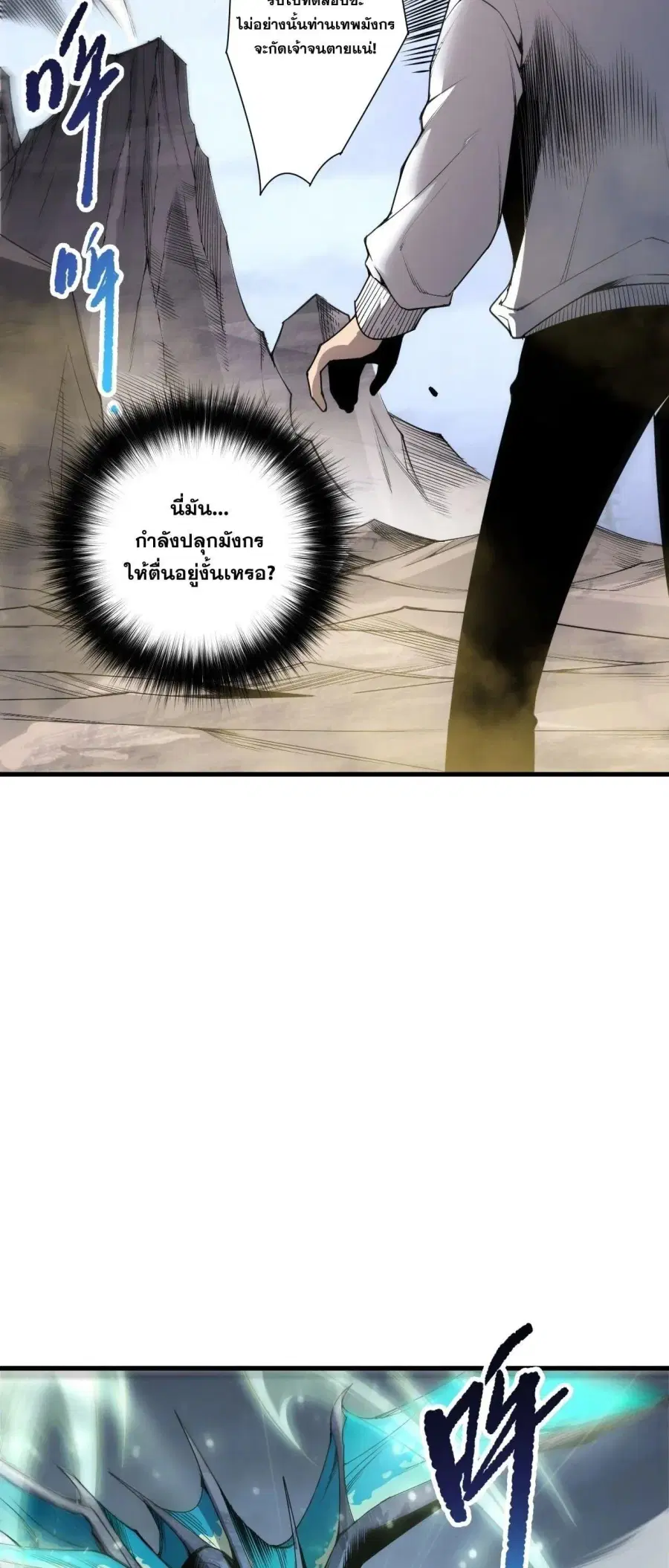 Necromancer King of The Scourge ตอนที่ 257 หน้า 14