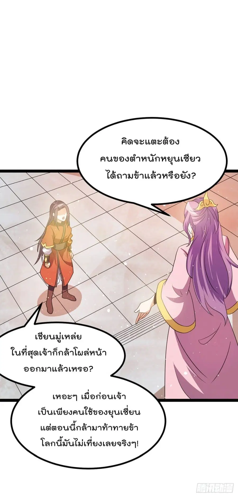 Immortal King of City ตอนที่ 222 หน้า 27