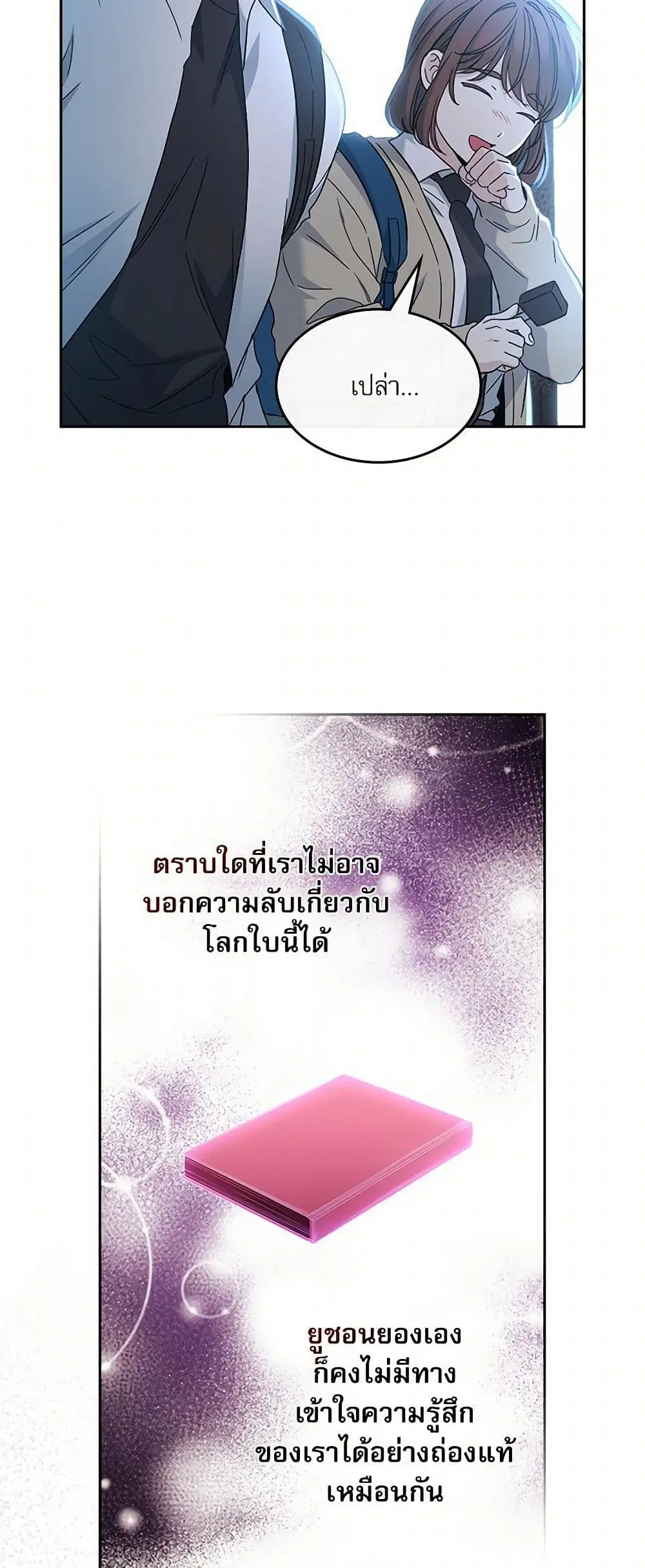 My Life as an Internet Novel ตอนที่ 228 หน้า 27