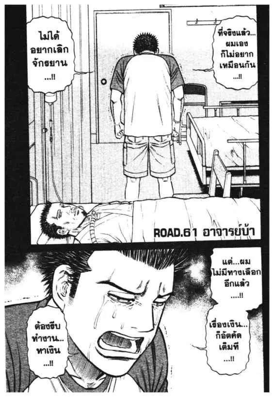 Odds GP! ตอนที่ 143 หน้า 18