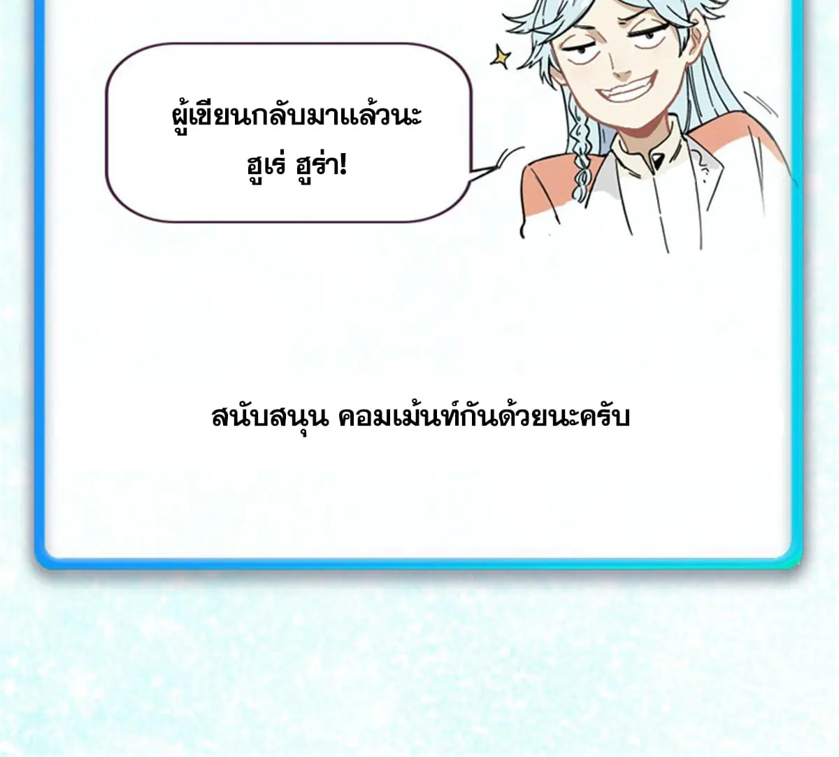 All Hail the Sect Leader ตอนที่ 212 หน้า 74