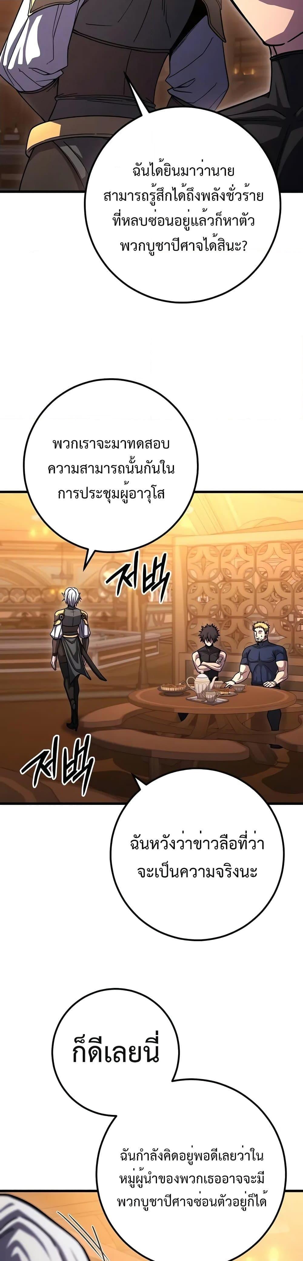 I Picked a Hammer to Save the World ตอนที่ 80 หน้า 17
