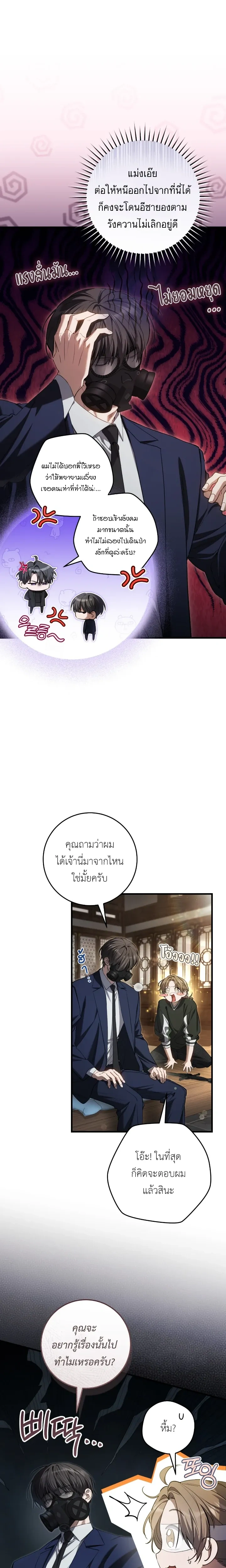The Hunter Wants to Live Quietly – อย่าบอกใครว่าผมเป็นฮันเตอร์ (Season 2) ตอนที่ 36 หน้า 4