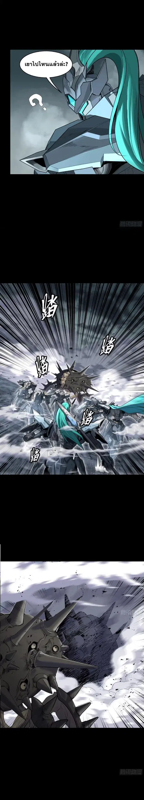 Legend of Star General ตอนที่ 143 หน้า 12