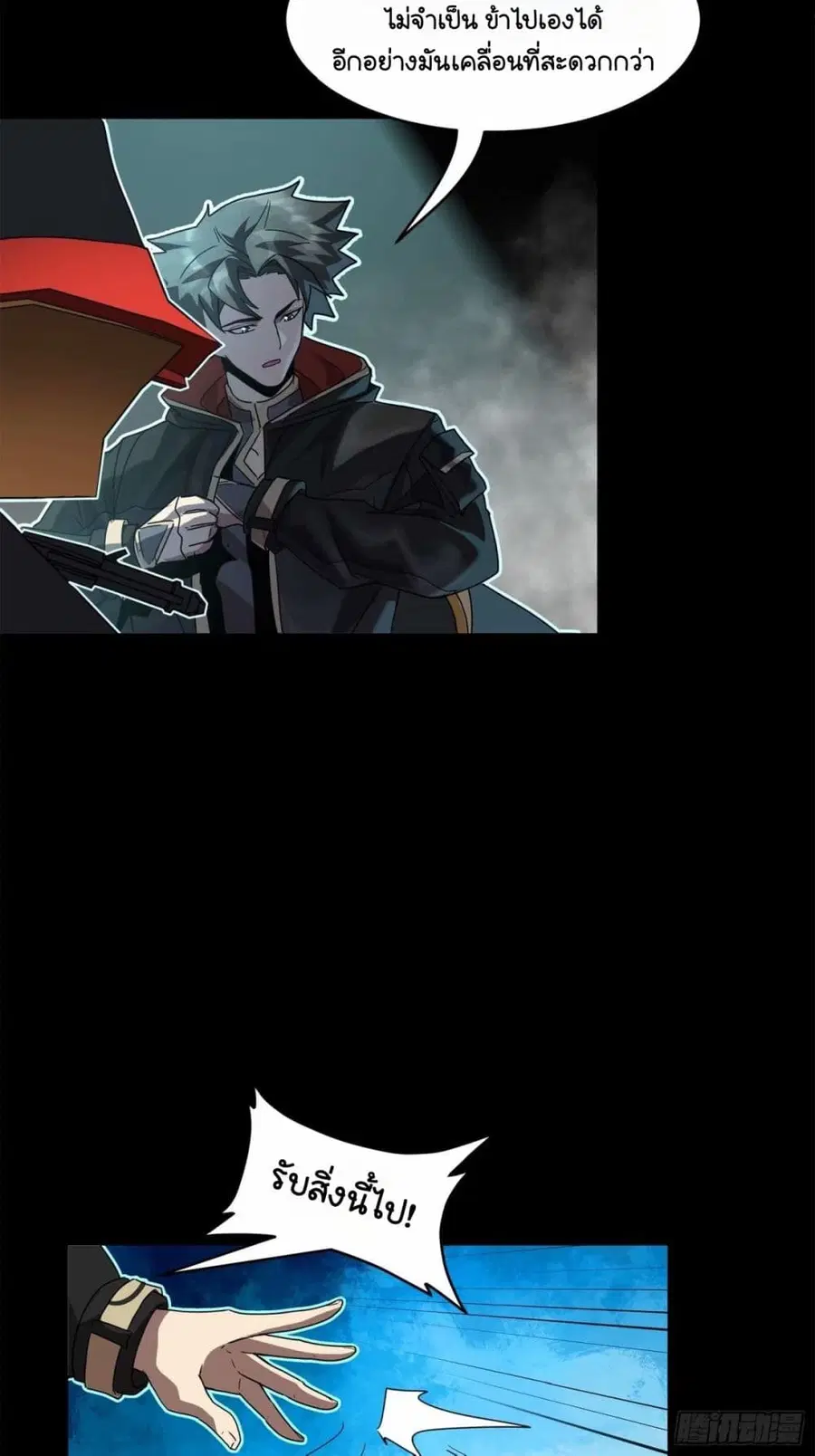 Legend of Star General ตอนที่ 109 หน้า 15