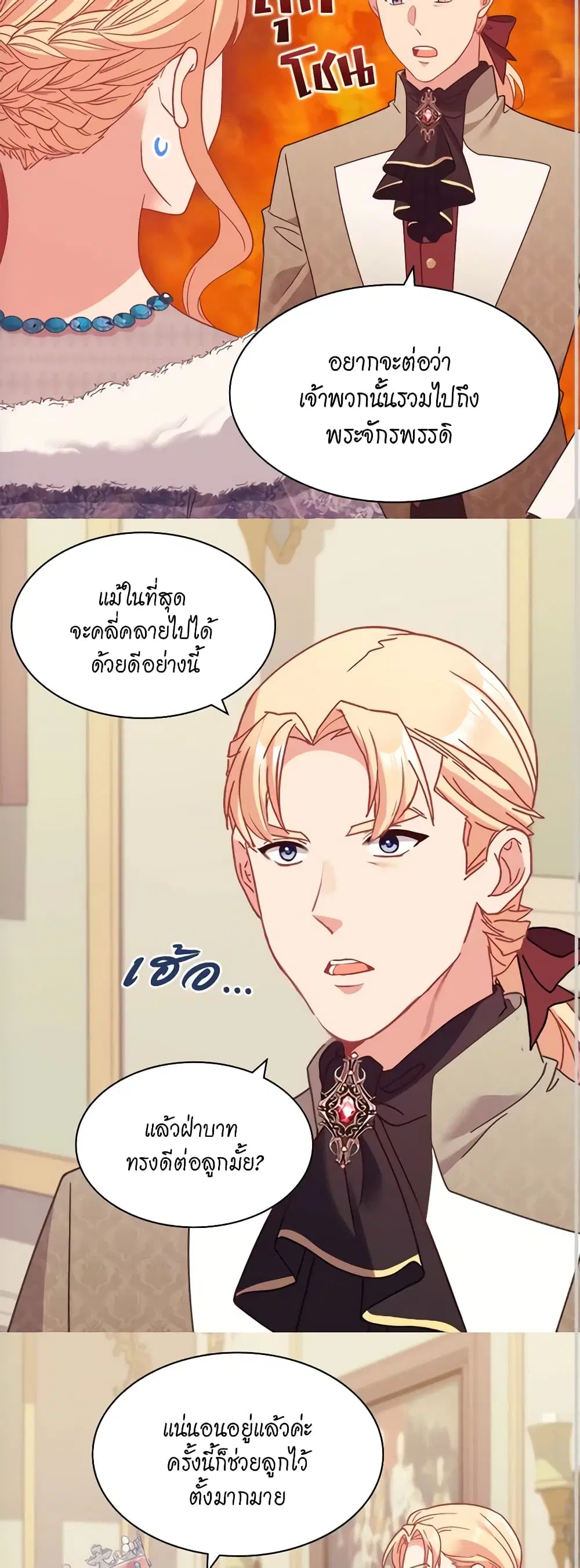 What It Takes to be a Villainess ตอนที่ 157 หน้า 11