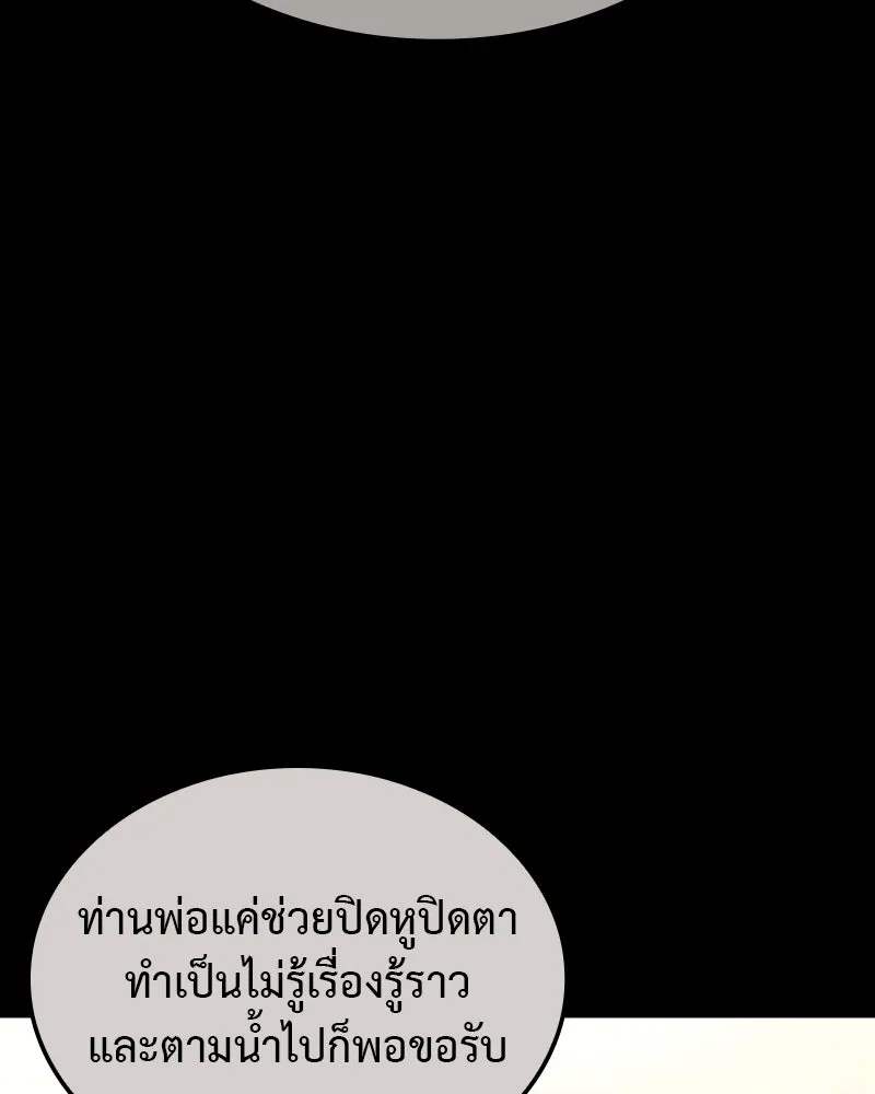 I Reincarnated As The Crazed Heir เกิดอีกทีเป็นว่าที่ประมุขลัทธิมาร ตอนที่ 118 หน้า 29
