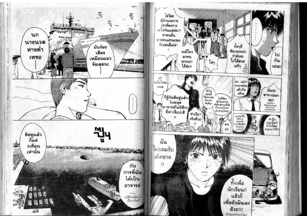 GTO : Great Teacher Onizuka ตอนที่ 92 หน้า 2