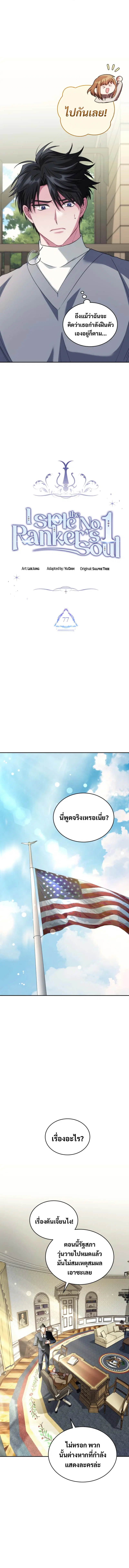 I Stole the Number One Ranker’s Soul ฉันขโมยวิญญาณของแรงเกอร์อันดับ 1 ตอนที่ 77 หน้า 6