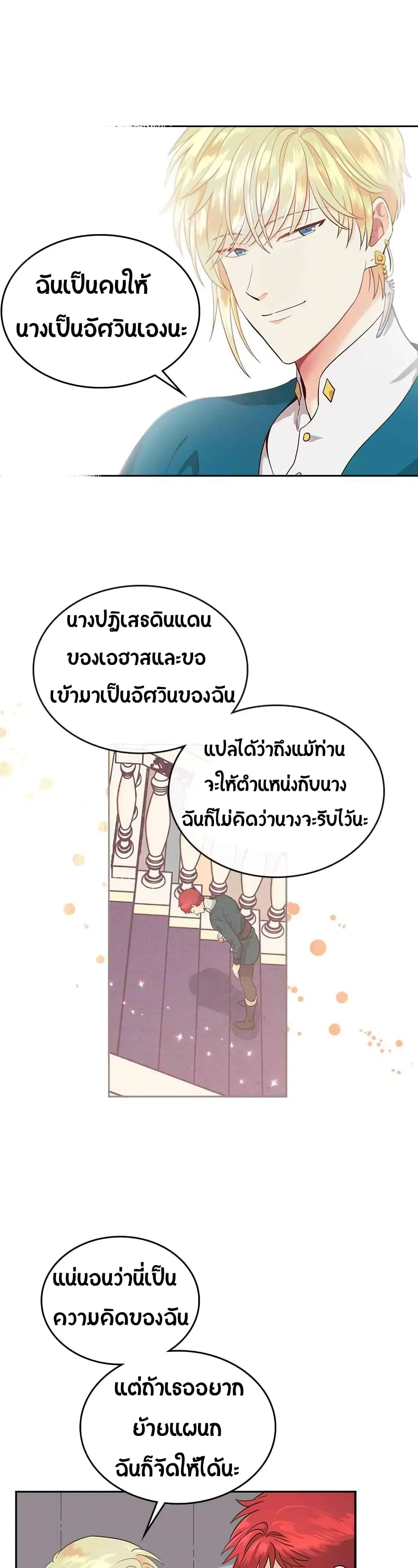 The Knight and Her Emperor ตอนที่ 18 หน้า 9