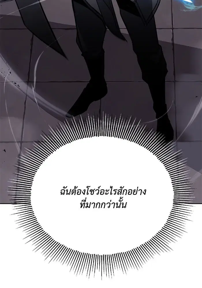 The Lazy Lord Masters the Sword ตอนที่ 98 หน้า 94