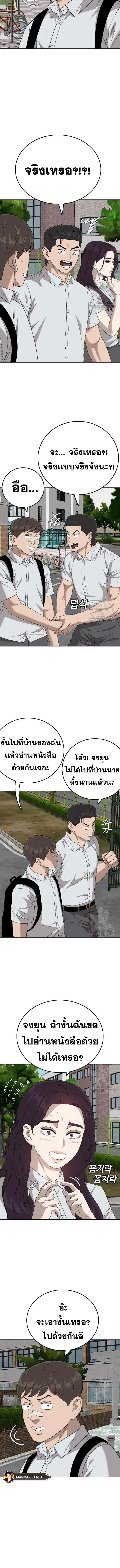 Bad Guy ตอนที่ 168 หน้า 5