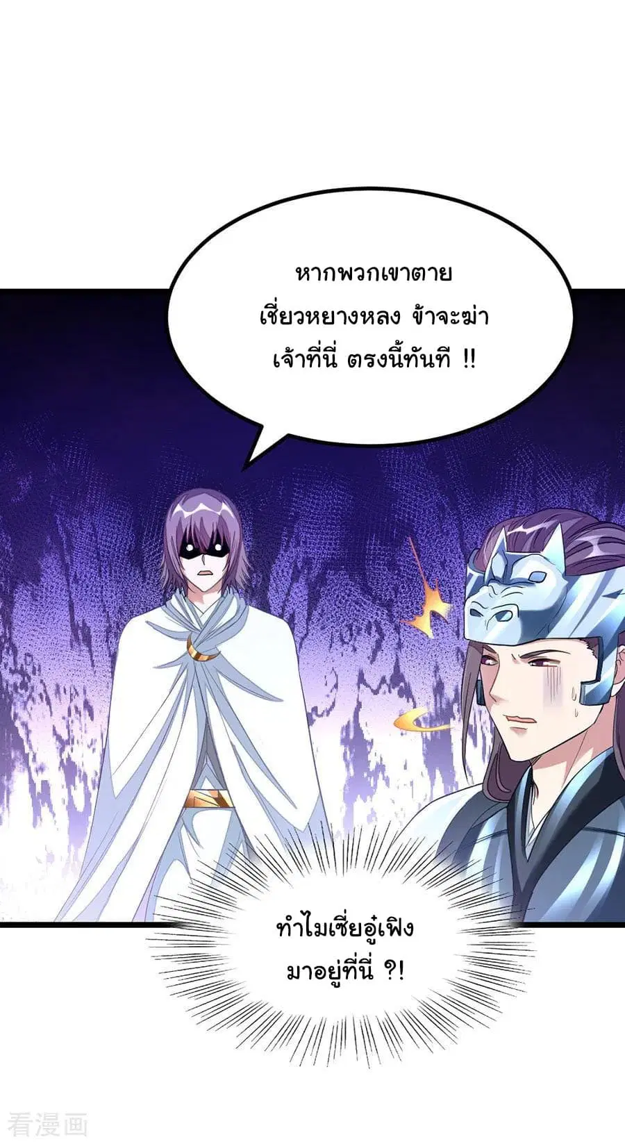 Nine Sun God King ตอนที่ 143 หน้า 7