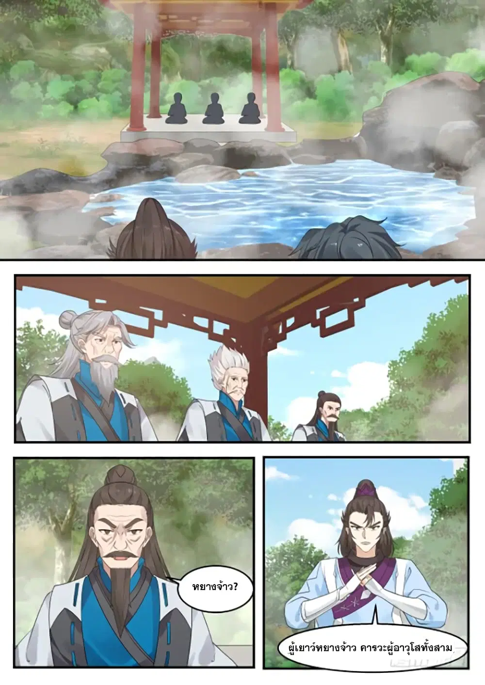 Martial Peak ตอนที่ 331 หน้า 8