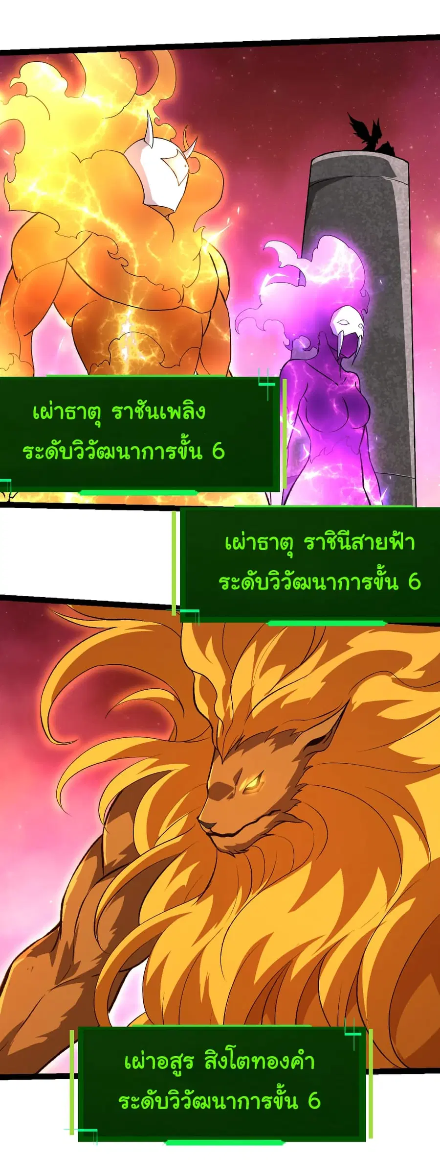 Evolution from the Big Tree ตอนที่ 478 หน้า 25