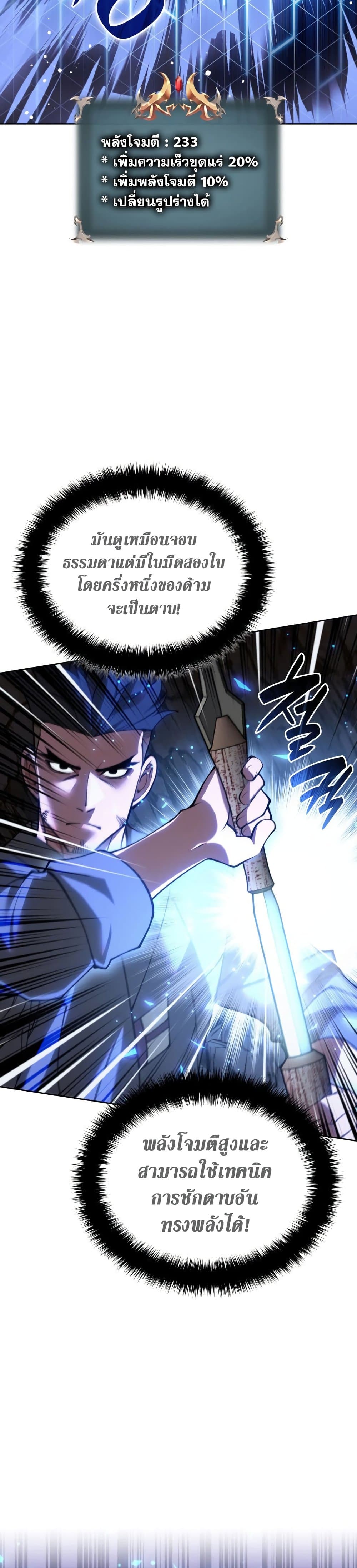Overgeared (Remake) ตอนที่ 266 หน้า 12