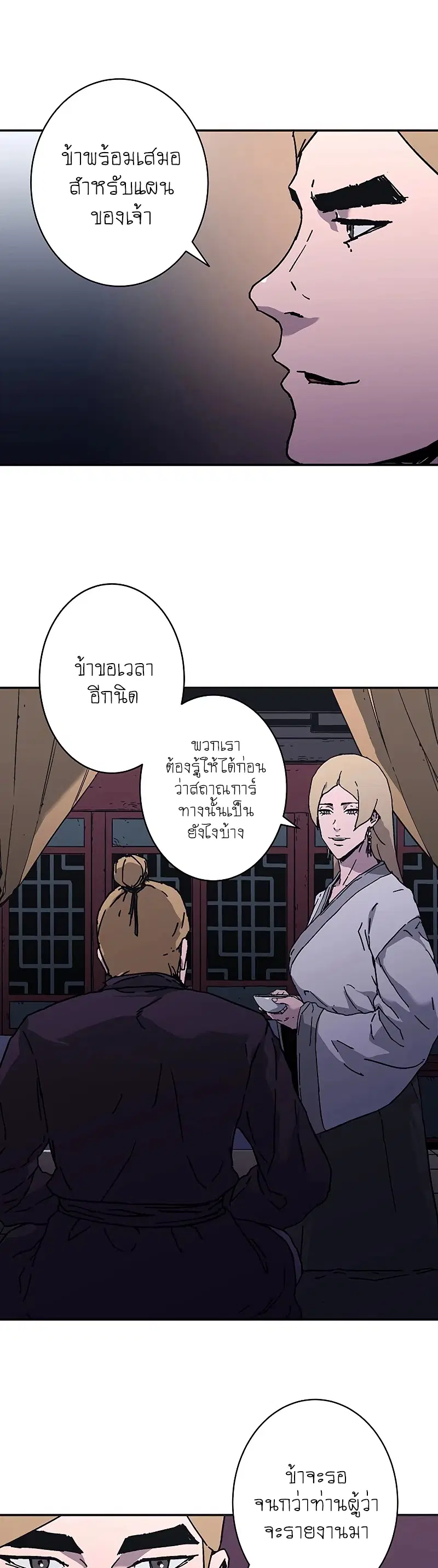 Peerless Dad ตอนที่ 179 หน้า 24