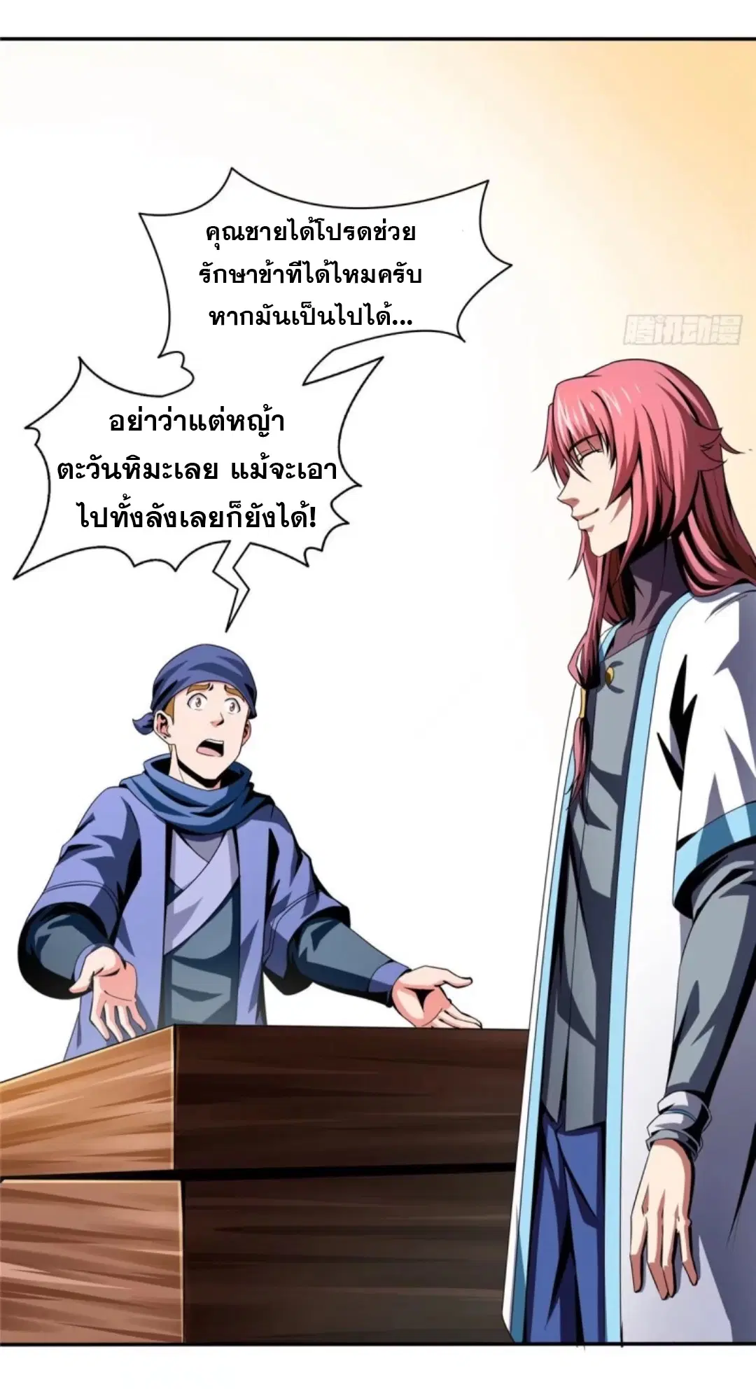 Library to Heaven’s Path ตอนที่ 26 หน้า 15
