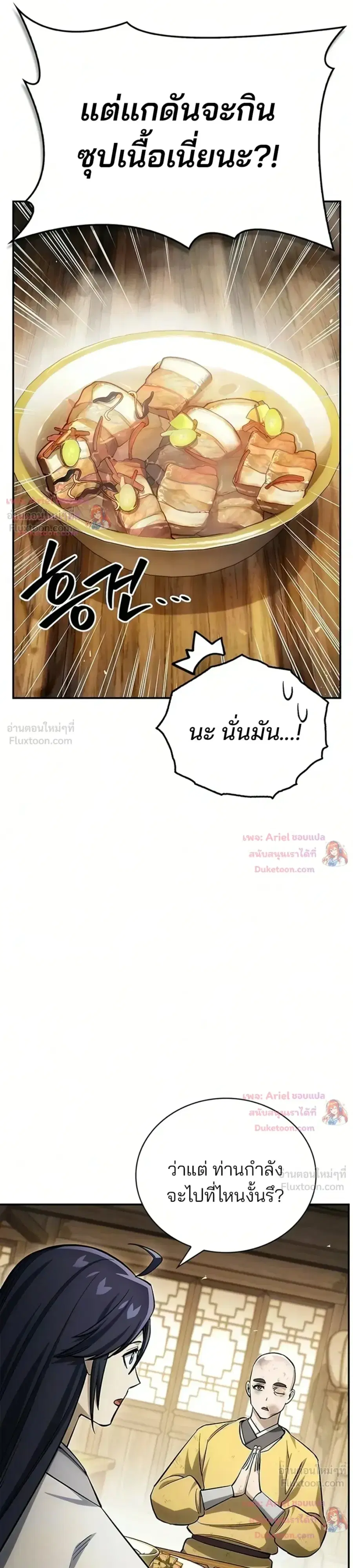 Heavenly Grand Archive’s Young Master ตอนที่ 176 หน้า 16