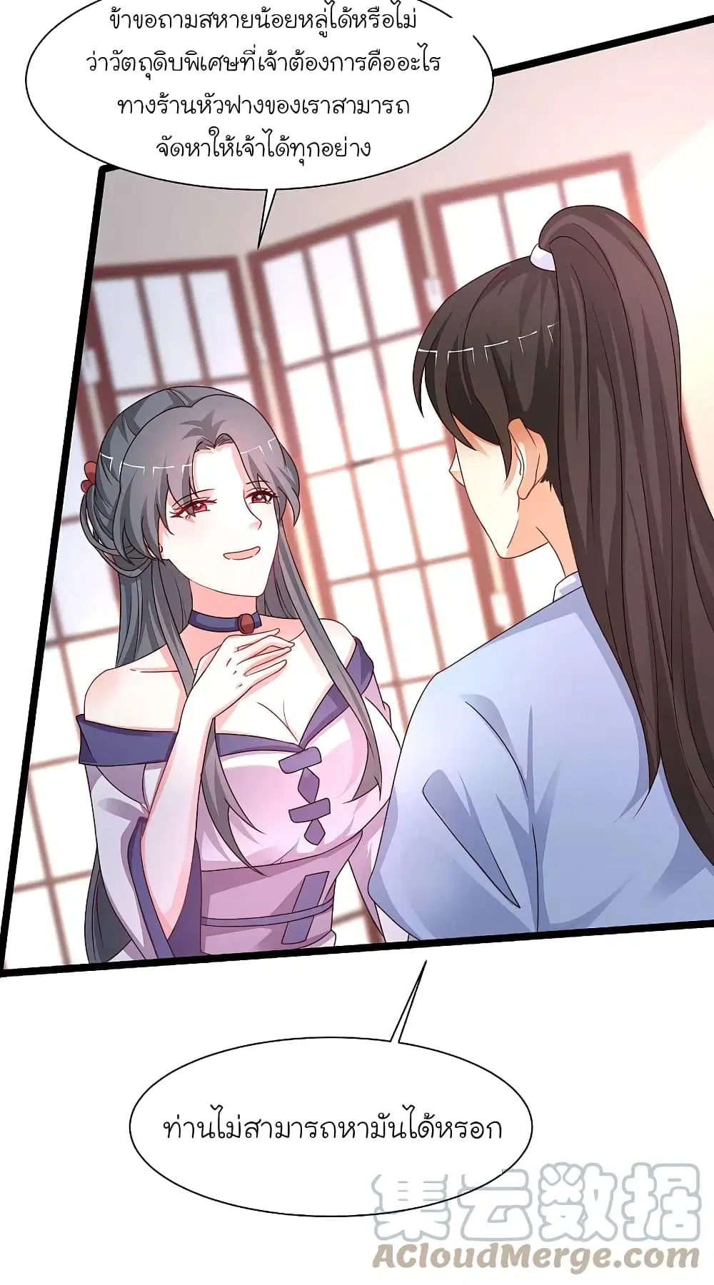 The Strongest Peach Blossom ตอนที่ 253 หน้า 13