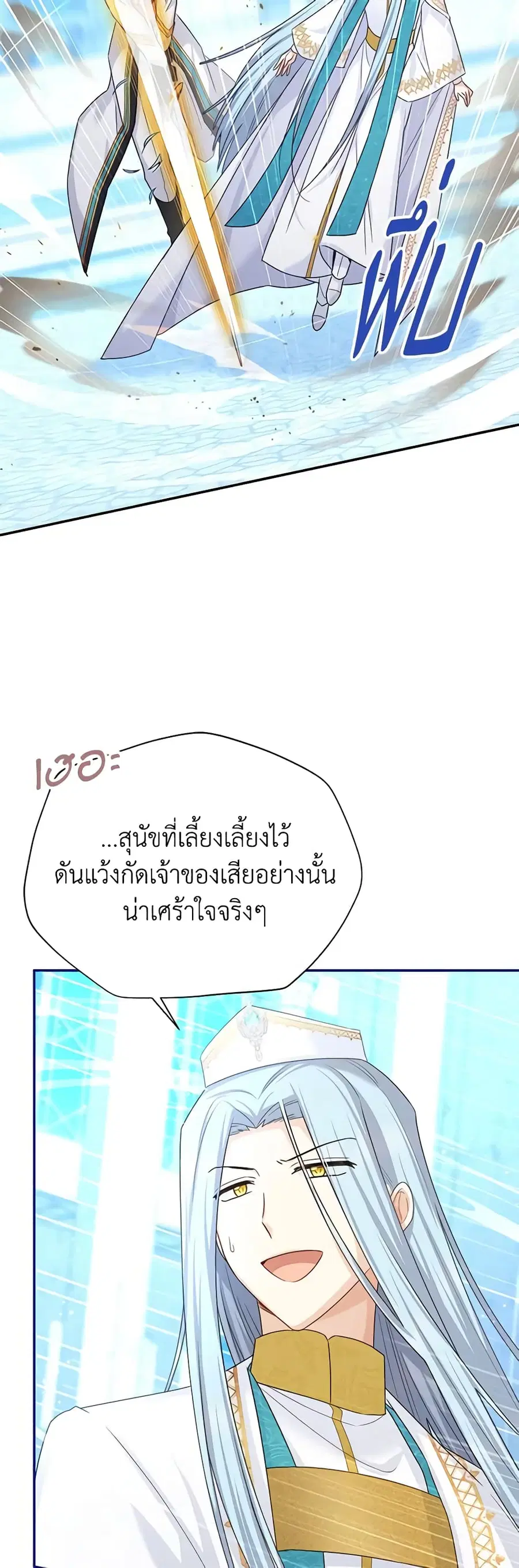 The Soulless Duchess ตอนที่ 148 หน้า 14