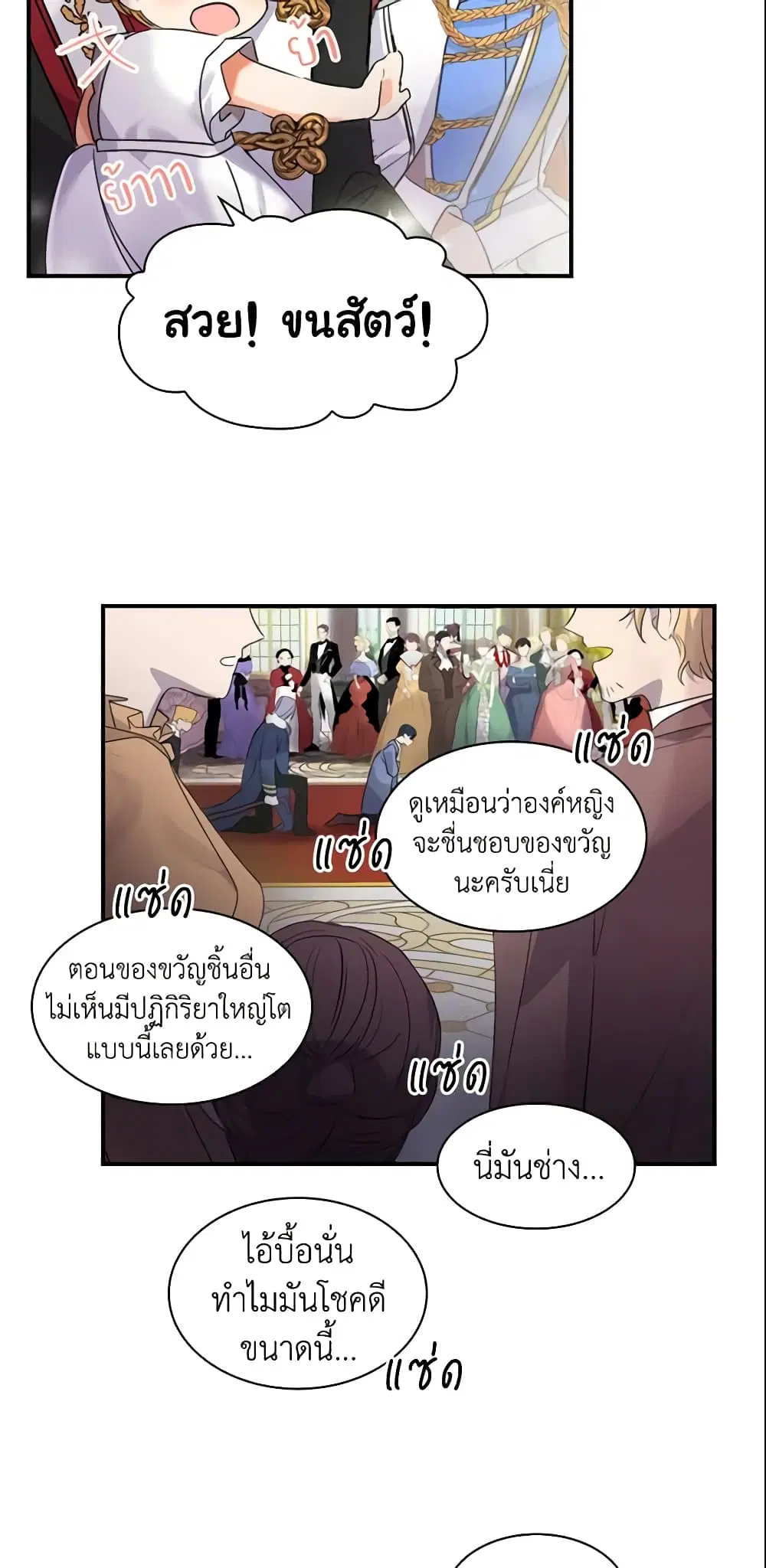 The Beloved Little Princess ตอนที่ 10 หน้า 8
