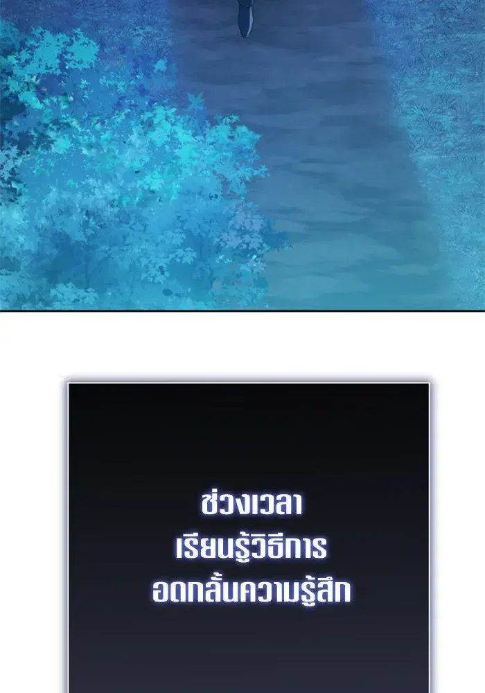 Your Throne ตอนที่ 137 หน้า 71