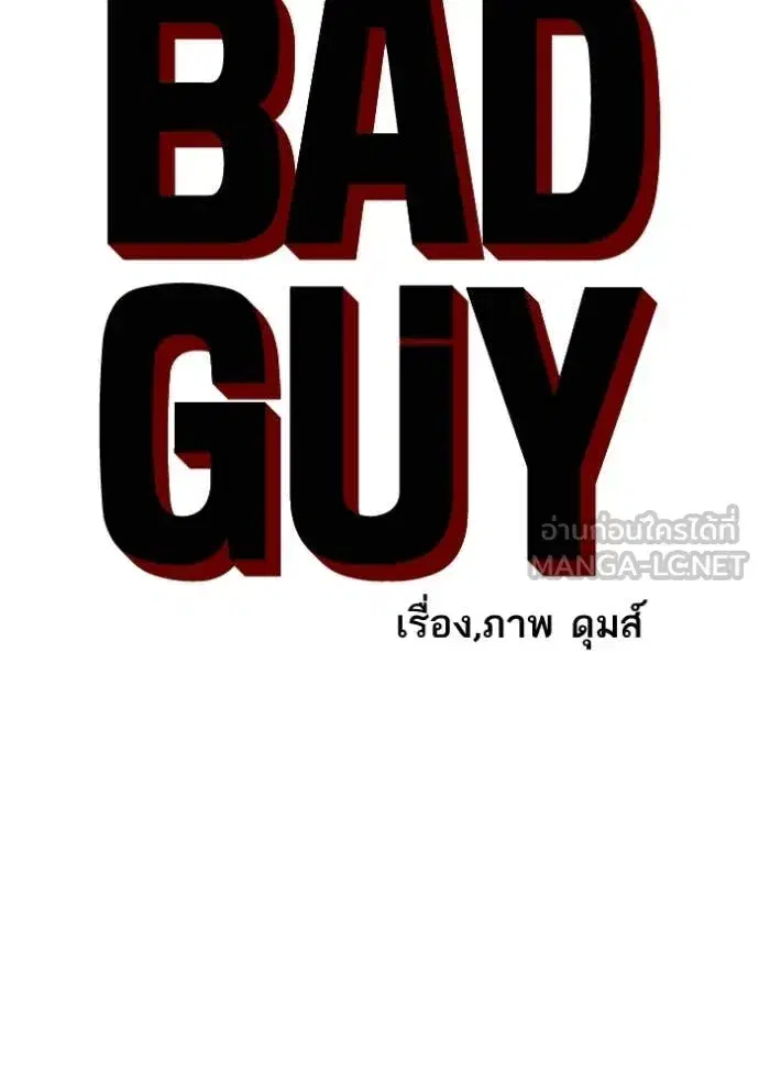 Bad Guy ตอนที่ 289 หน้า 8