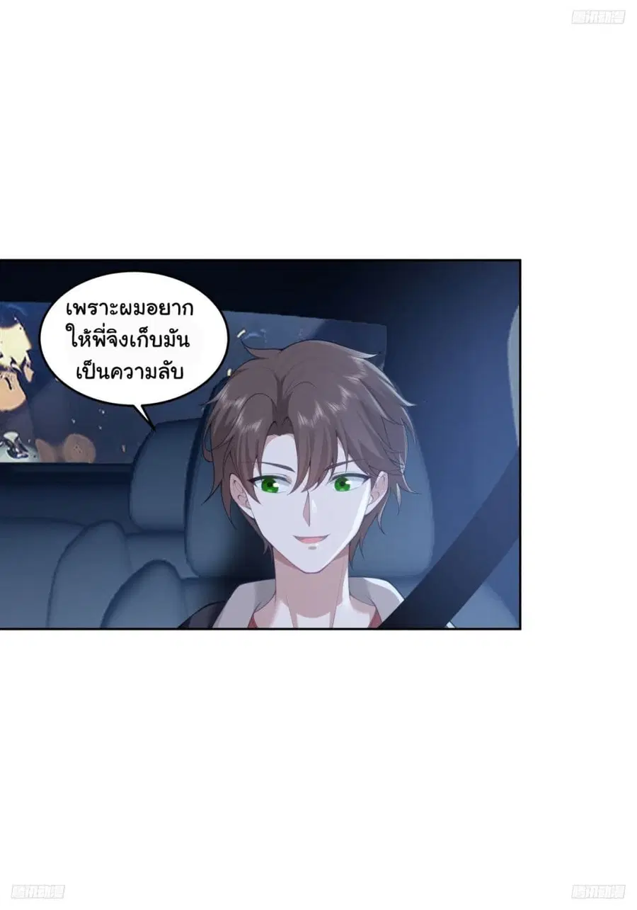 I Really Don’t Want to be Reborn ตอนที่ 185 หน้า 5