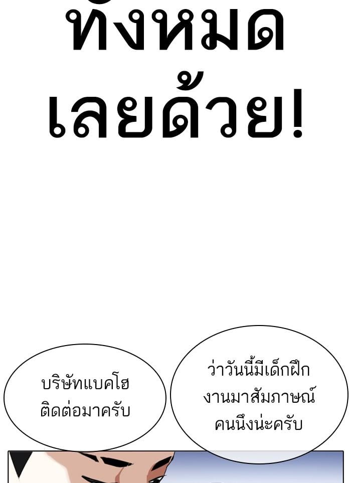 Lookism ตอนที่ 320 หน้า 68