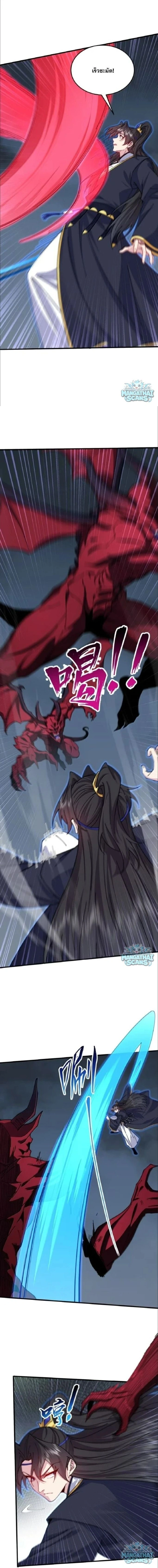 The Villain Master and Invincible Disciple – อาจารย์จอมวายร้ายกับศิษย์ผู้อยู่ยงคงกระพัน ตอนที่ 226 หน้า 5