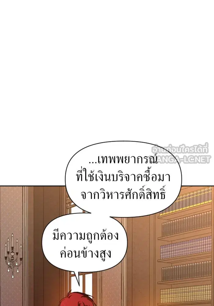 Your Throne ตอนที่ 50 หน้า 93