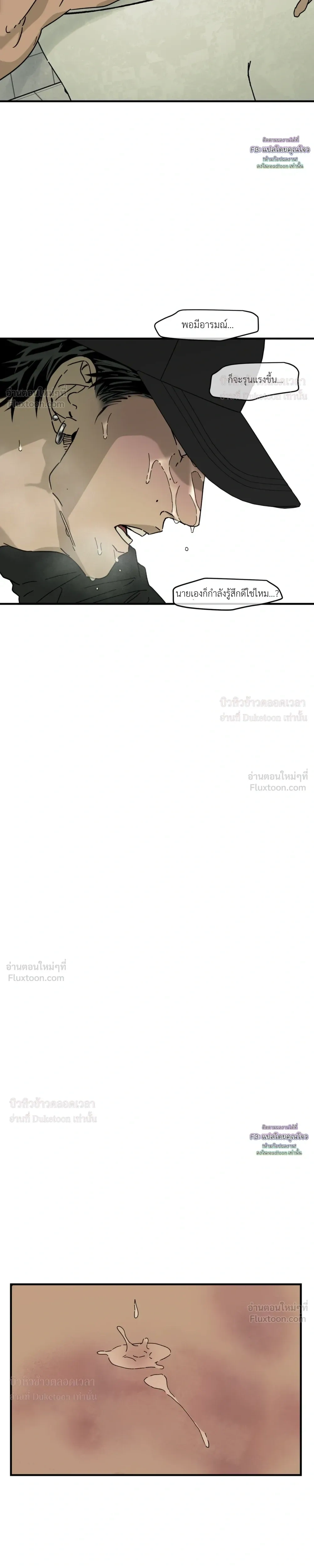 Flush Code – รหัสลับกดชักโครก ตอนที่ 4 หน้า 11