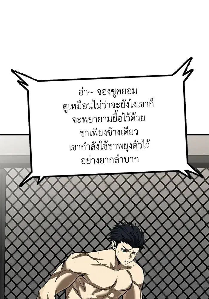 King of the Octagon ตอนที่ 16 หน้า 85