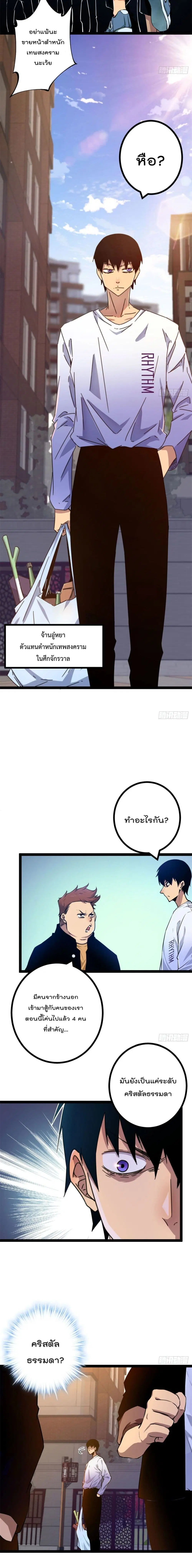 Shadow Hack ตอนที่ 100 หน้า 4
